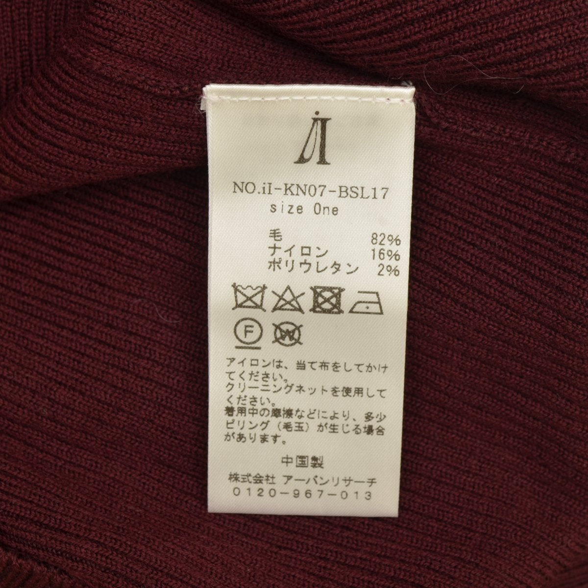 iI / アイ 21AW Knit onepiece ウールマキシ 長袖ワンピース -ブランド古着の買取販売カンフル