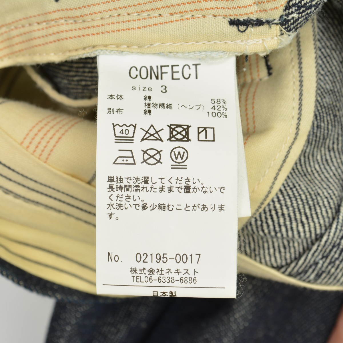 ブランド古着】confect nest Robe / コンフェクト 02195-0017 コットン