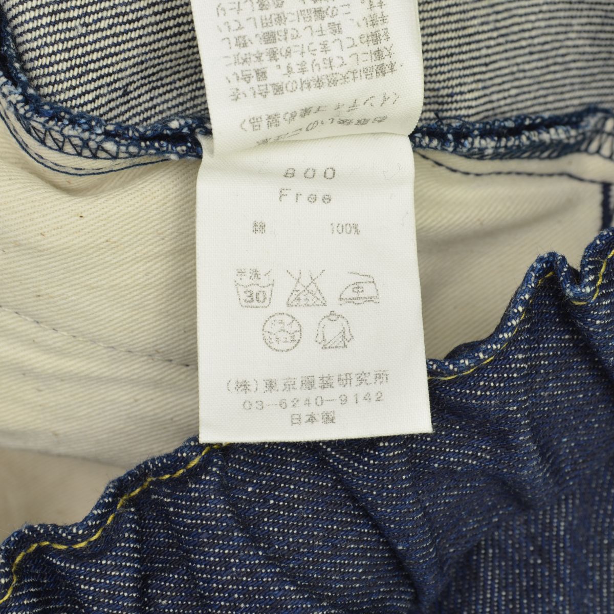FRANKLIN TAILORED / フランクリン テーラード TOKYO ZUBON YAWARA リジッド サルエル デニムパンツ  -ブランド古着の買取販売カンフル