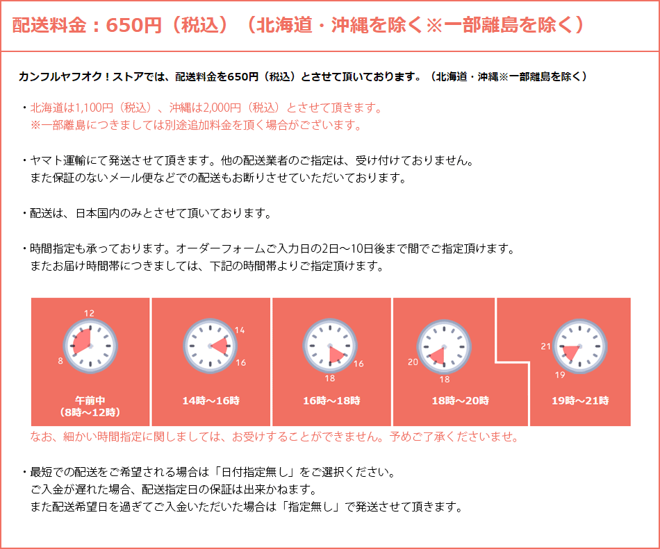配送料について